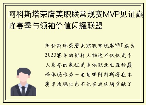 阿科斯塔荣膺美职联常规赛MVP见证巅峰赛季与领袖价值闪耀联盟