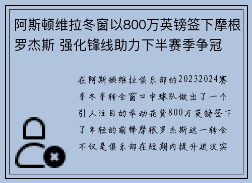阿斯顿维拉冬窗以800万英镑签下摩根罗杰斯 强化锋线助力下半赛季争冠