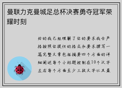 曼联力克曼城足总杯决赛勇夺冠军荣耀时刻