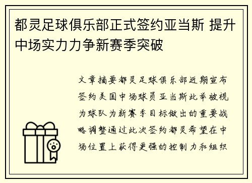 都灵足球俱乐部正式签约亚当斯 提升中场实力力争新赛季突破