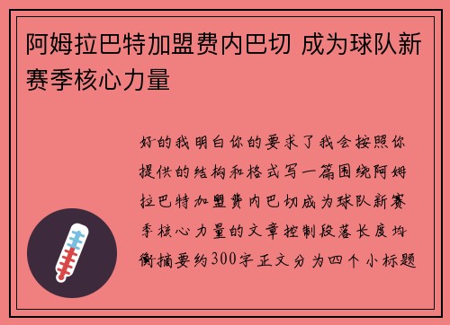 阿姆拉巴特加盟费内巴切 成为球队新赛季核心力量