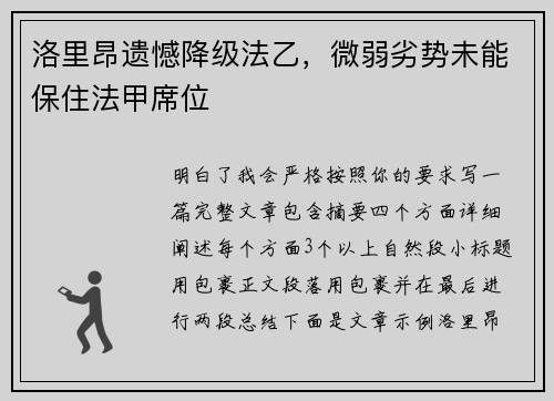 洛里昂遗憾降级法乙，微弱劣势未能保住法甲席位