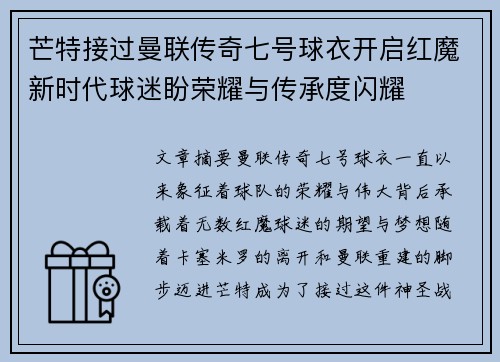 芒特接过曼联传奇七号球衣开启红魔新时代球迷盼荣耀与传承度闪耀